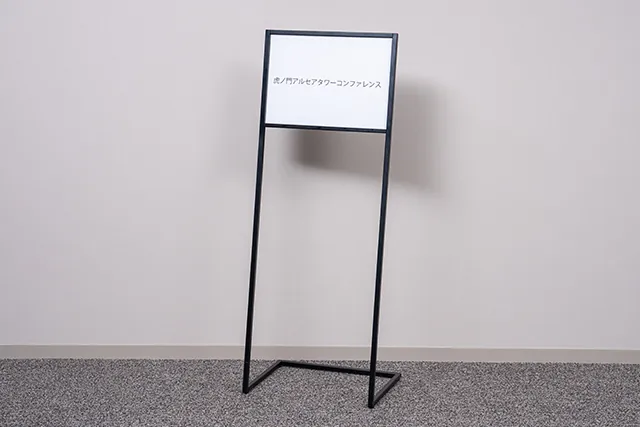 サインスタンド（床置き）の写真
