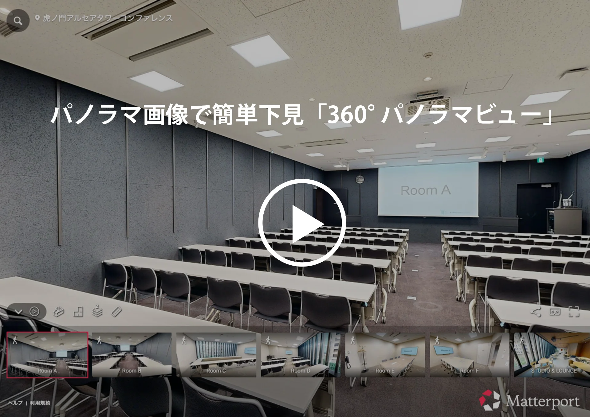 360°パノラマビュー