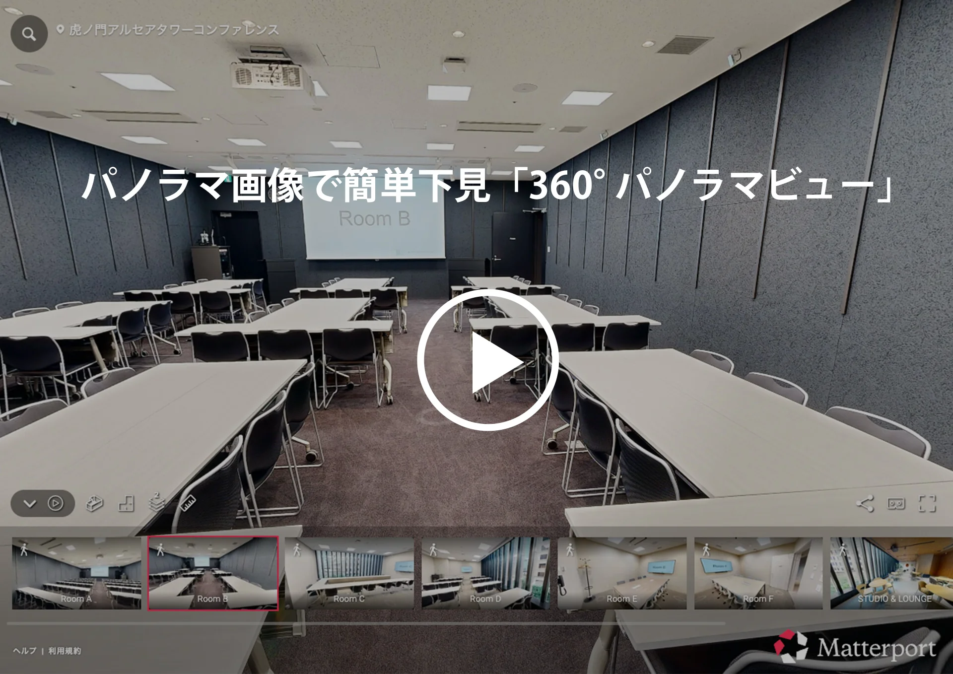 360°パノラマビュー