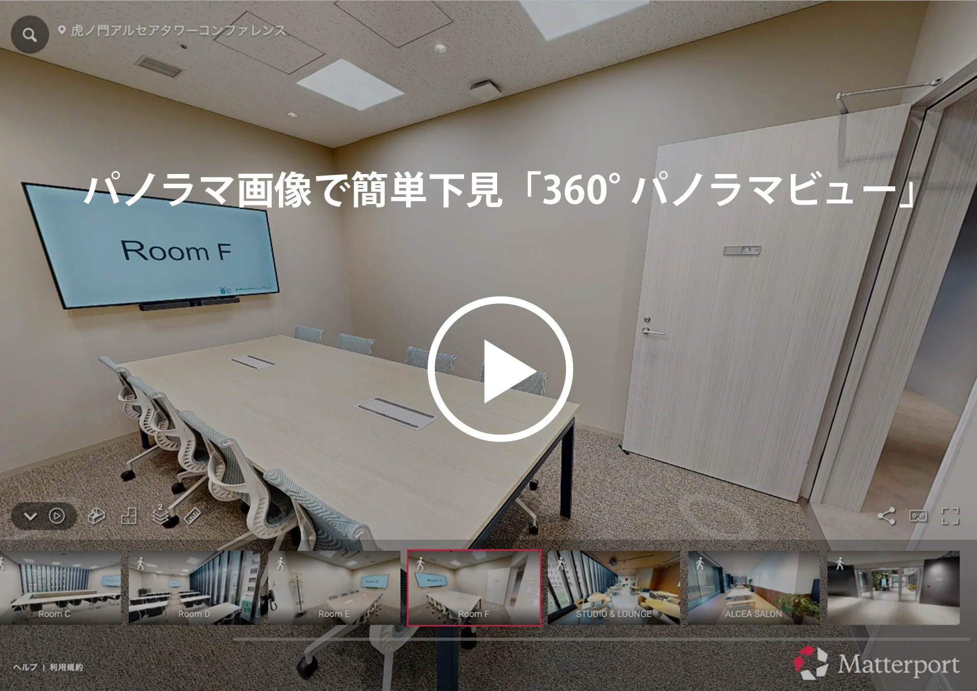 360°パノラマビュー